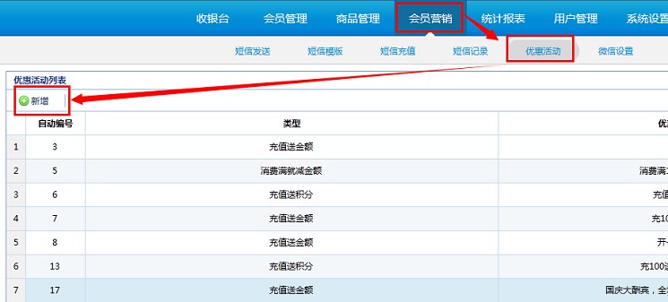 海奇会员管理软件