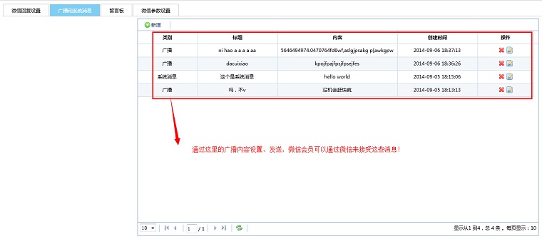 海奇会员卡管理系统广播和系统消息