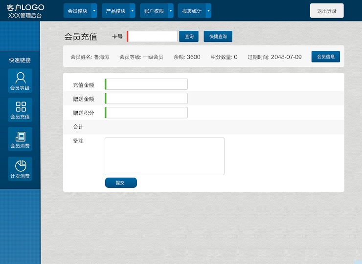 海奇会员管理软件