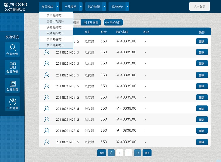 海奇会员管理软件