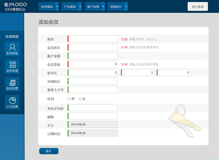 海奇会员管理软件