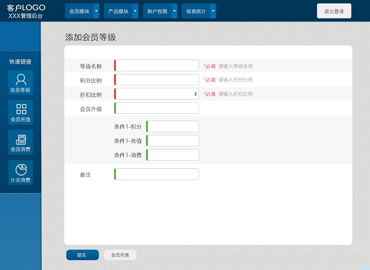 海奇会员管理软件