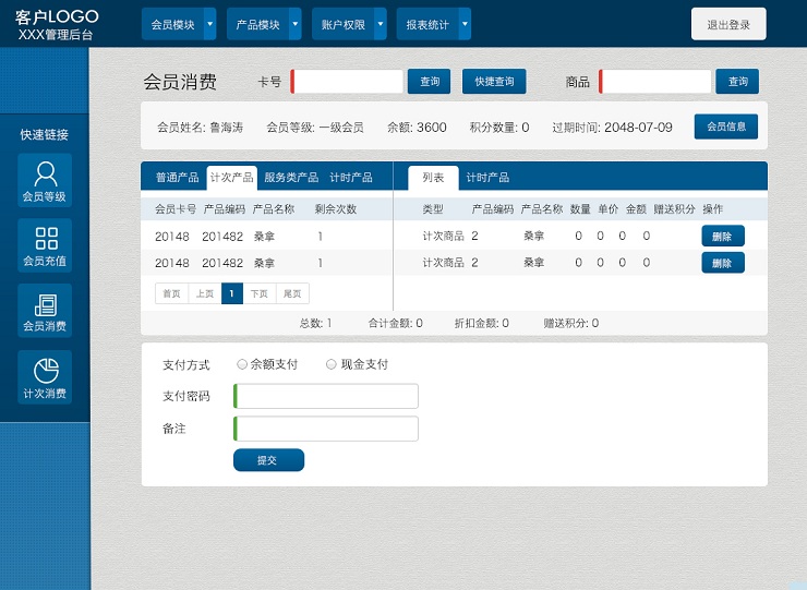 海奇会员管理软件