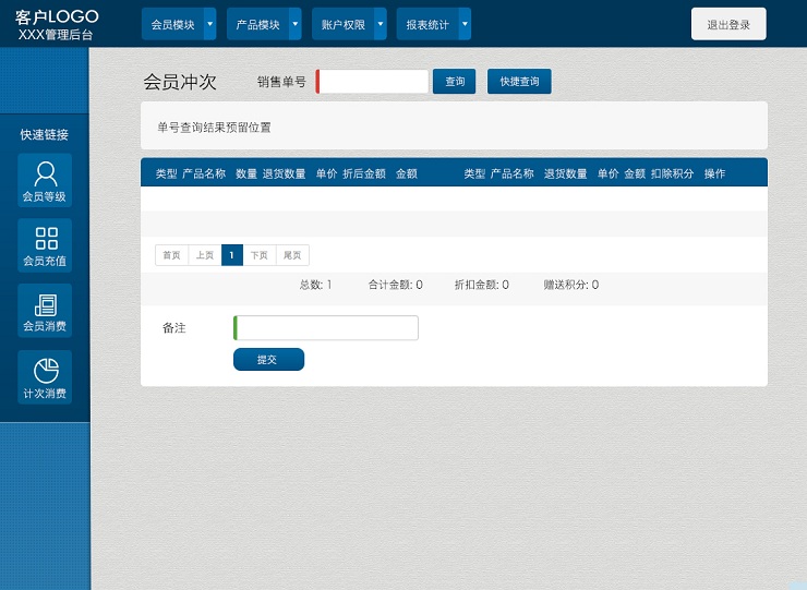 海奇会员管理软件