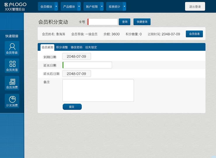 海奇会员管理软件
