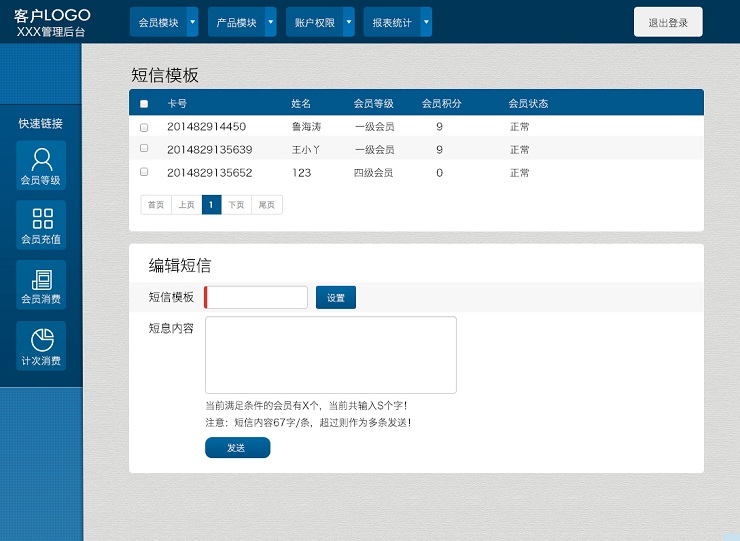 海奇会员管理软件