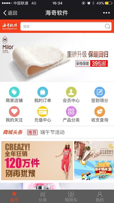 海奇微商城