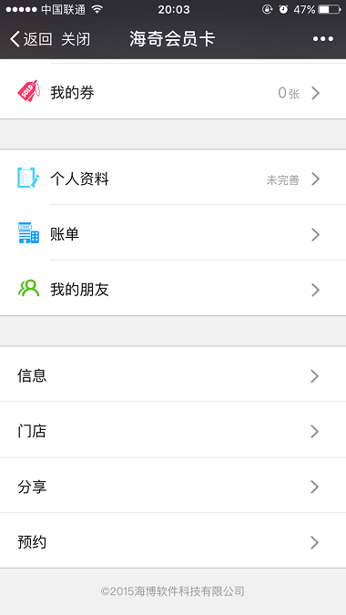 海奇微信会员卡