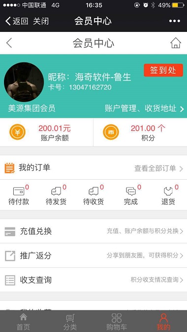 海奇微商城