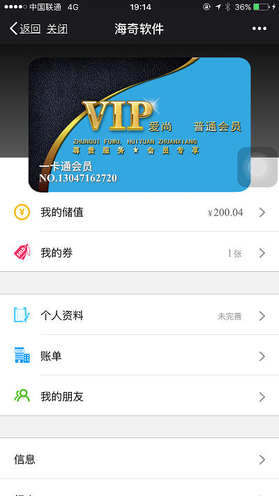 海奇会员管理软件