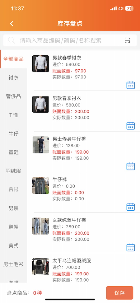 服装收银系统