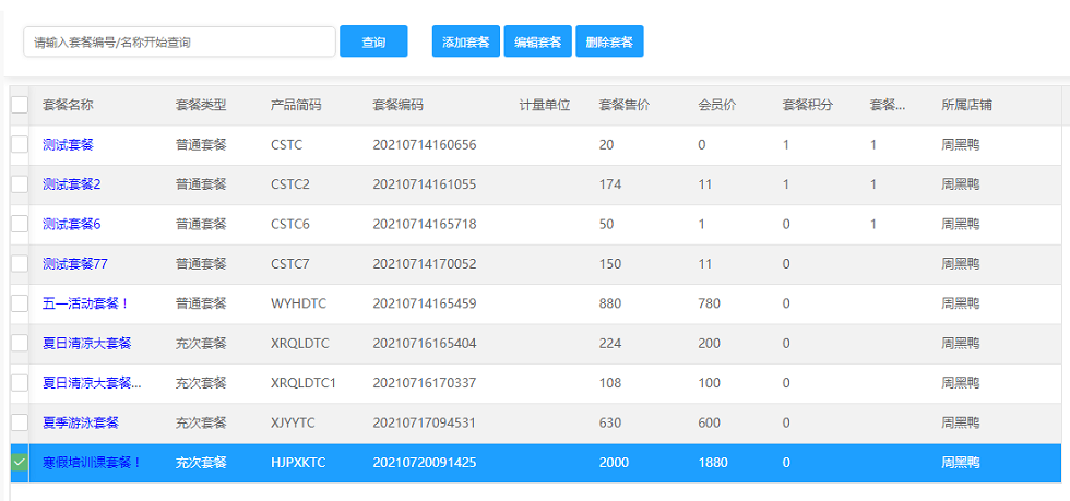海奇会员卡管理系统