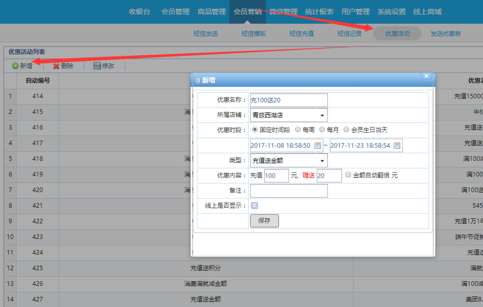海奇会员管理软件