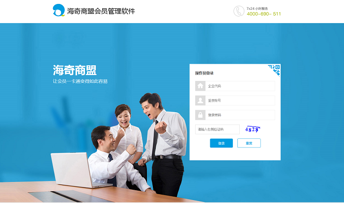 海奇商家联盟系统