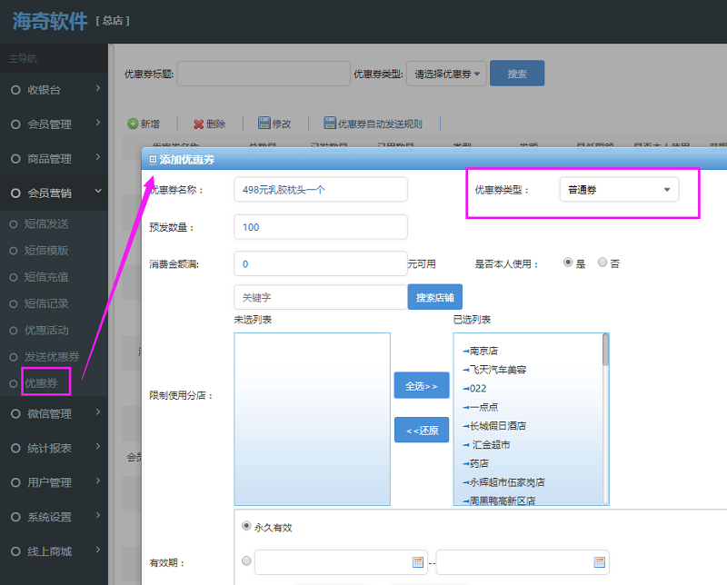 海奇会员管理系统