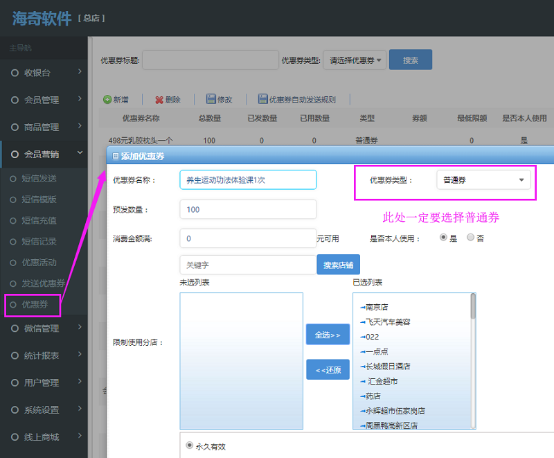 海奇会员管理系统