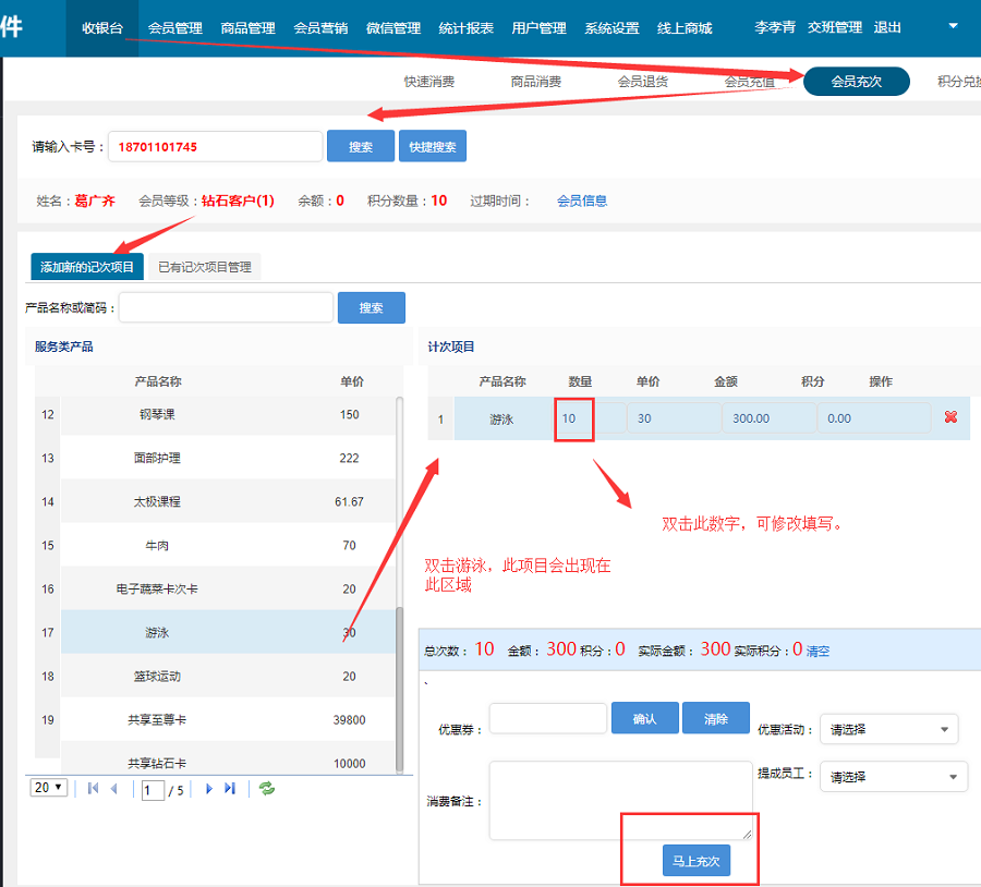 会员卡管理系统