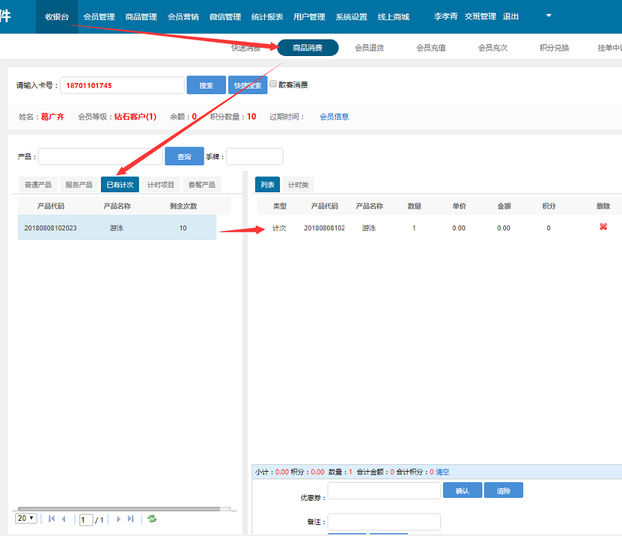 会员卡管理系统