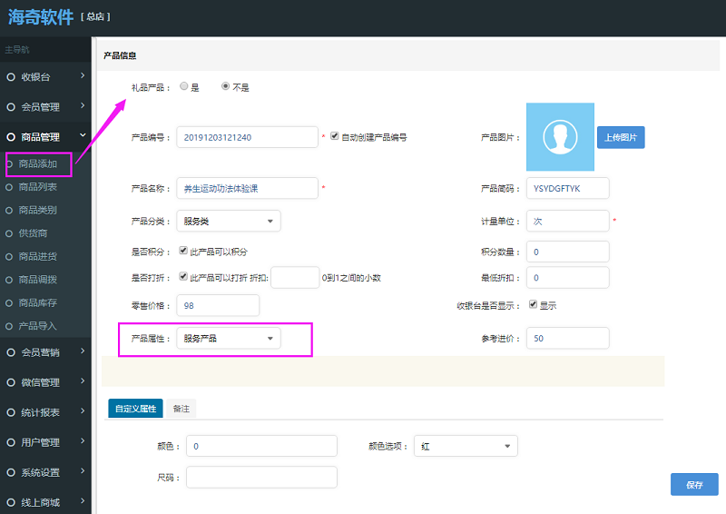 海奇会员管理系统