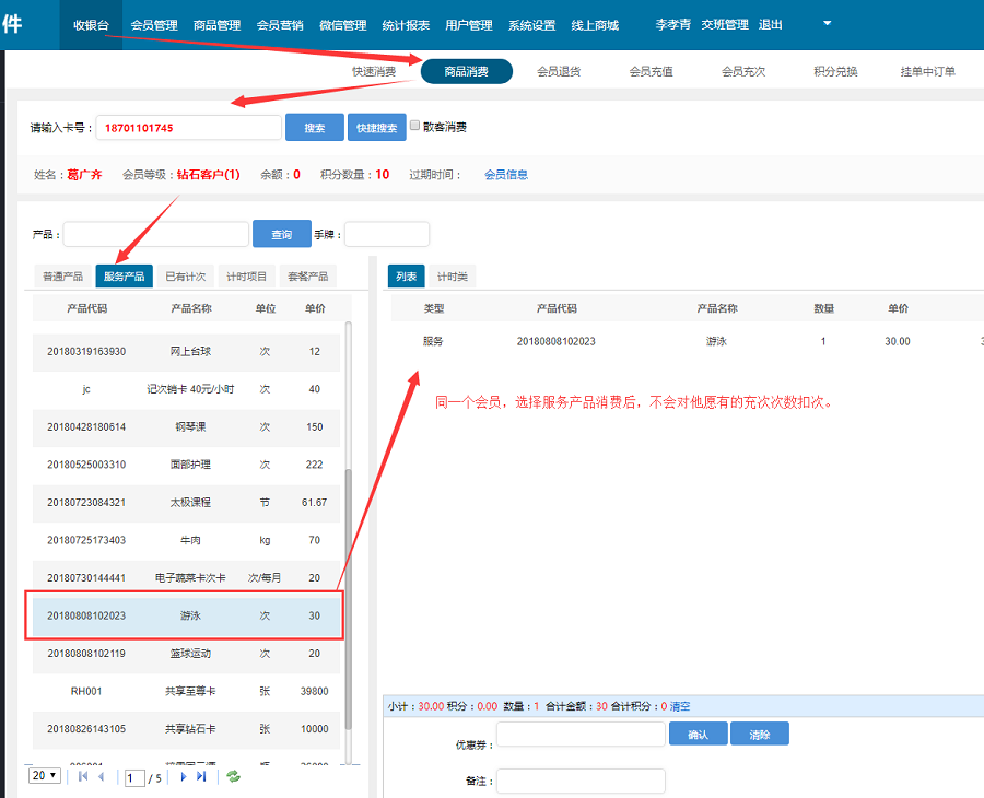 会员卡管理系统