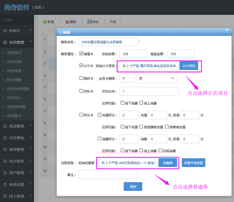 海奇会员管理系统