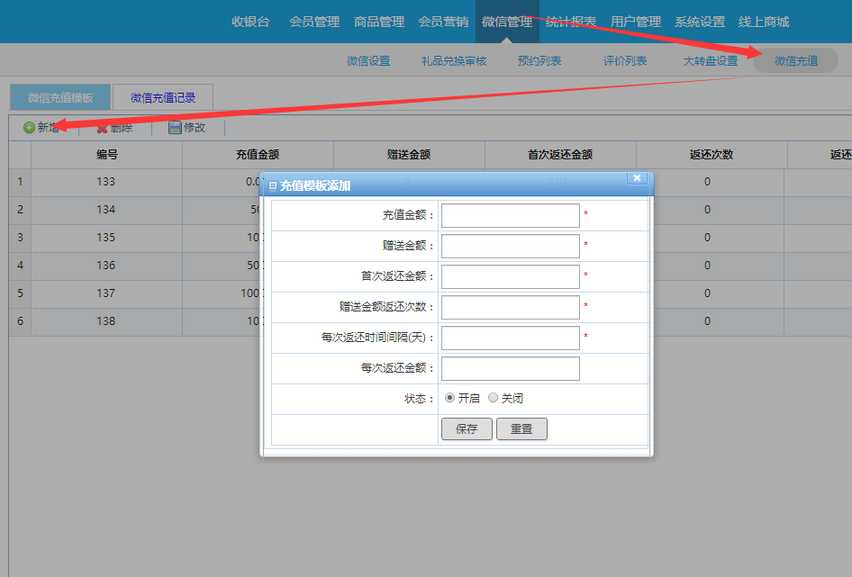 海奇会员管理软件
